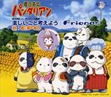 楽しいこと考えよう