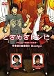 ときめきレシピ　中華の巻～阿部敦＆代永翼～ [DVD]
