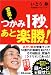 営業は「つかみ1秒、あと楽勝!」