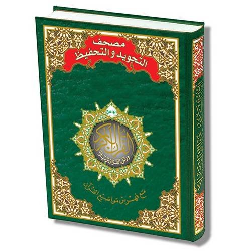 The Memorization Holy Quran (Arabic Edition)