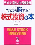 これなら勝てる!株式投資の本―デイトレ、週トレ、中・長期投資
