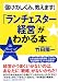 「ランチェスター経営」がわかる本―儲けのしくみ、教えます!