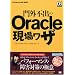��O�s�o��Oracle���ꃏ�U (DB Magazine SELECTION)