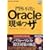 ��O�s�o��Oracle���ꃏ�U (DB Magazine SELECTION)