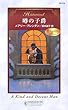 噂の子爵 (ハーレクイン・ヒストリカル・ロマンス)