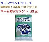 ホーム防水セメント30kg 2kg×15袋 マツモト産業 ホームセメントシリーズ