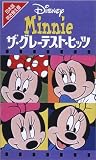 ミニー　ザ・グレーテスト・ヒッツ [VHS]