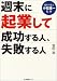 週末に起業して成功する人、失敗する人