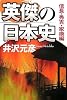 英傑の日本史 信長・秀吉・家康編