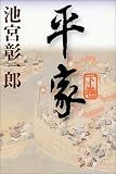 平家〈下巻〉