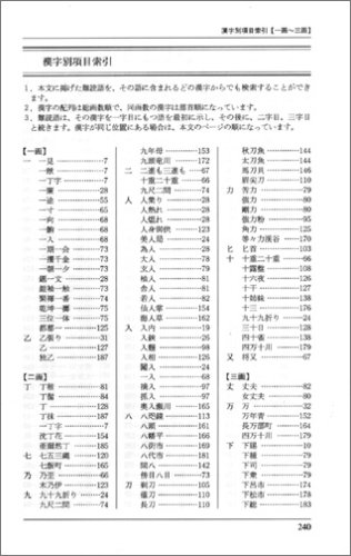 ウソ読みで引ける難読語辞典