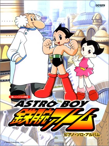 Cover image : アストロボーイ 鉄腕アトム ピアノソロアルバム (楽しいバイエル併用)