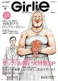 Girlie vol.08(アスペクト)
