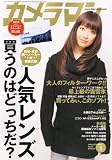 カメラマン 2011年 01月号 [雑誌]