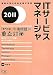 ITサービスマネージャ「専門知識+午後問題」の重点対策〈2011〉 (情報処理技術者試験対策書)