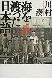 ｜海を渡った日本語―植民地の「国語」の時間