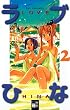 Love Hina 02