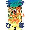 Love Hina 02