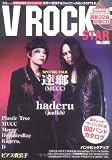 V ROCK STAR No.005 (宝島MOOK)