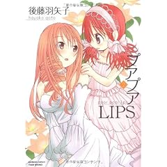 プアプアLIPS(2) (バンブー・コミックス)
