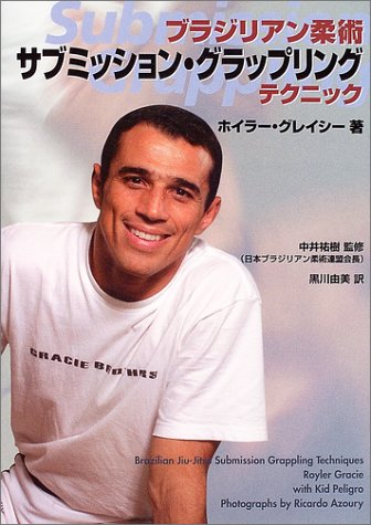 Cover image : ブラジリアン柔術 サブミッション・グラップリングテクニック