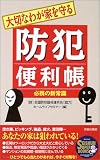 ��؂Ȃ킪�Ƃ����h�ƕ֗����\�K�g�̐V�펯 (SEISHUN SUPER BOOKS)