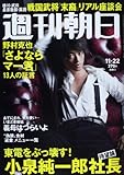 書評 週刊朝日 2013年 11/22号 [雑誌] by Tetsu Okamoto