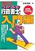うかるぞ行政書士入門編