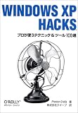 WINDOWS XP HACKS―プロが使うテクニック&ツール100選