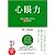 心眼力 -柔らかく燃えて生きる30の智恵- (CD付)
