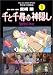 千と千尋の神隠し―Spirited away (1) (アニメージュコミックススペシャル―フィルム・コミック)