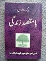 Urdu language version of the Purpose-driven Life / Rick Warren / Translated to Urdu the Purpose Driven Life / A language of Pakistan