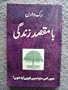 Urdu language version of the Purpose-driven Life / Rick Warren / Translated to Urdu the Purpose Driven Life / A language of Pakistan