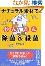 ナチュラル素材でかんたん除菌&殺菌