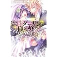 蜜月ダーリン☆俺の嫁っ！<br>五条 うるの <br>小学館<br>420円<br>ISBN:9784091337870