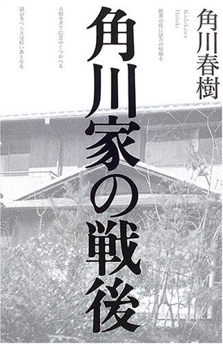 Cover image : 角川家の戦後