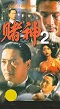 God of Gamblers 2