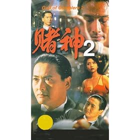 God of Gamblers 2 [VHS]