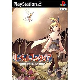 リーヴェルファンタジア　〜マリエルと妖精物語〜
