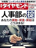 週刊ダイヤモンド 2015年5/02・5/09合併号 ［雑誌］