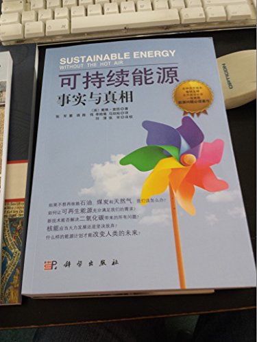 Sustainable Energy Without the hot Air(Chinese Edition)