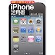 知的生産性を上げるｉＰｈｏｎｅ活用術<br>海老名 久美共著 小原 裕太共著 <br>辰巳出版<br>1575円<br>ISBN:9784777807833