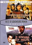 The Last Valley / Christopher Columbus: The Discovery / DVD Region 2 + ALL Regions GR Import