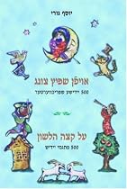 On the Tip of the Tongue: 500 Yiddish proverbs (English, Yiddish, Hebrew & Russian)