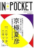 IN☆POCKET ’09-6