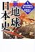 新・地球日本史〈1〉明治中期から第二次大戦まで