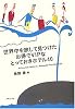 世界中を旅して見つけたお得でVIPなとっておきホテル40