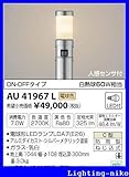 コイズミ照明　アウトドアライト【AU41967L】