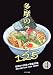 多摩のラーメン125