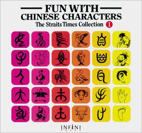fun with chinese characters 1 straits times collection vol 1 english and mandarin chinese edition